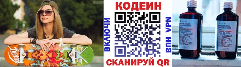 Кодеин Purple Drank  Купить где  Сланцы 